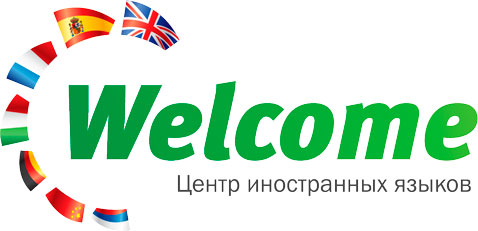 Центр иностранных языков Welcome